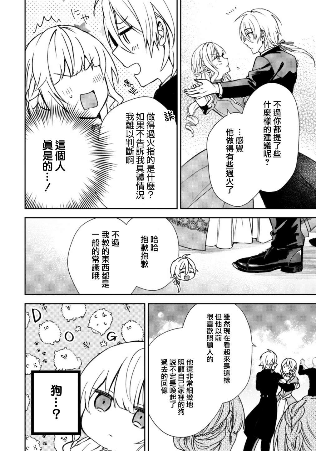 《期间限定的命定恋人》漫画最新章节第8话免费下拉式在线观看章节第【16】张图片