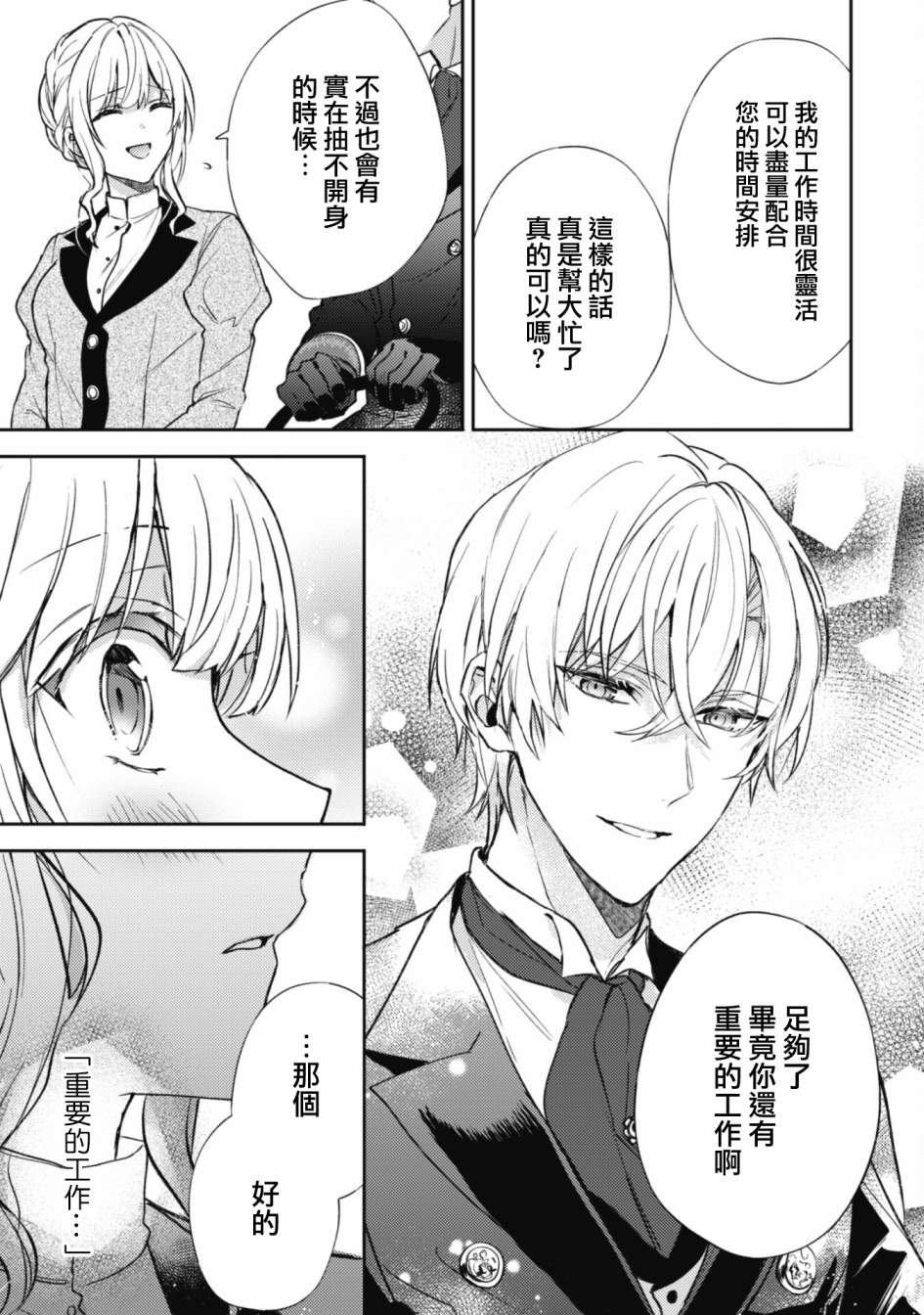 《期间限定的命定恋人》漫画最新章节第6话免费下拉式在线观看章节第【16】张图片