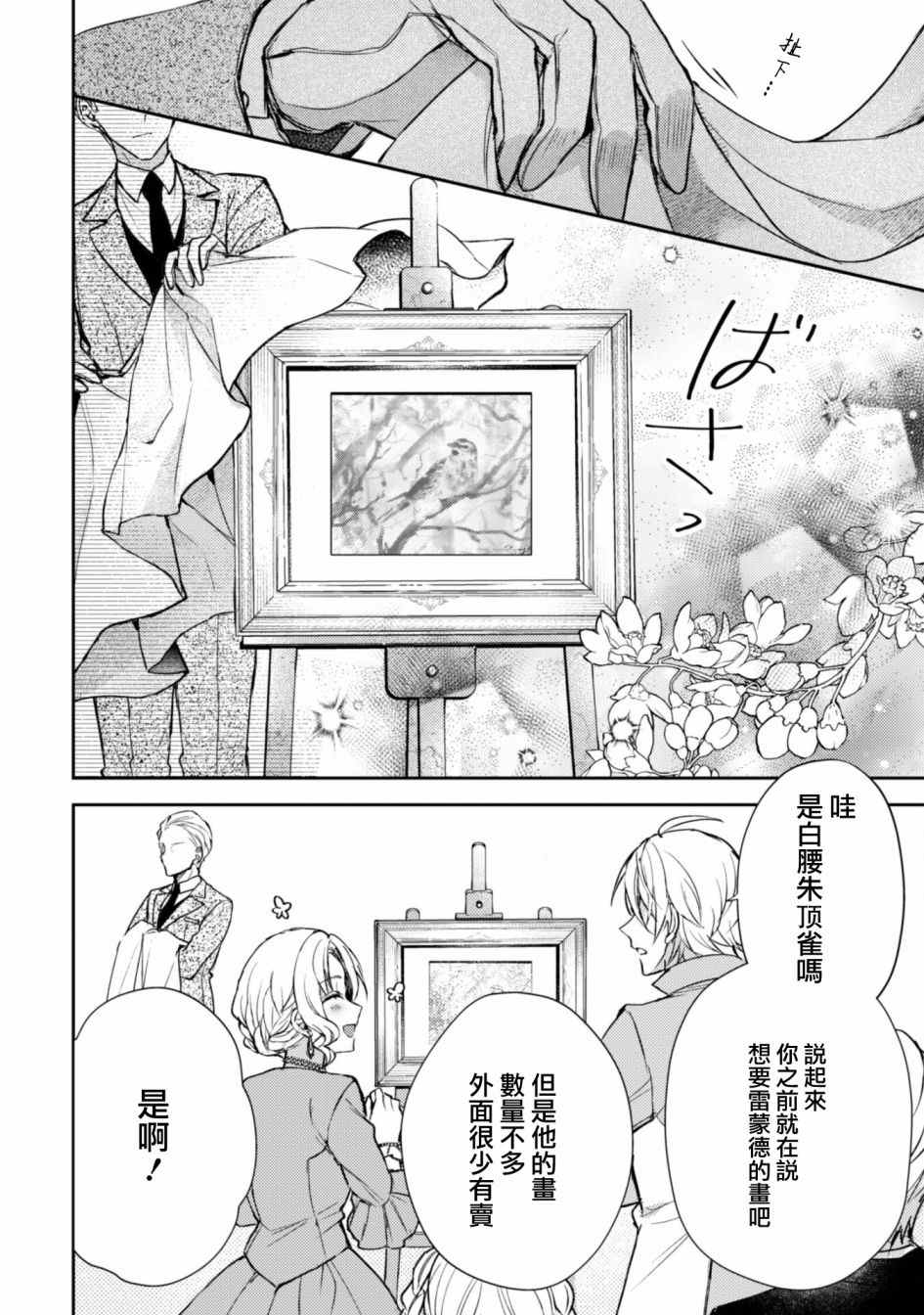 《期间限定的命定恋人》漫画最新章节第5话免费下拉式在线观看章节第【4】张图片