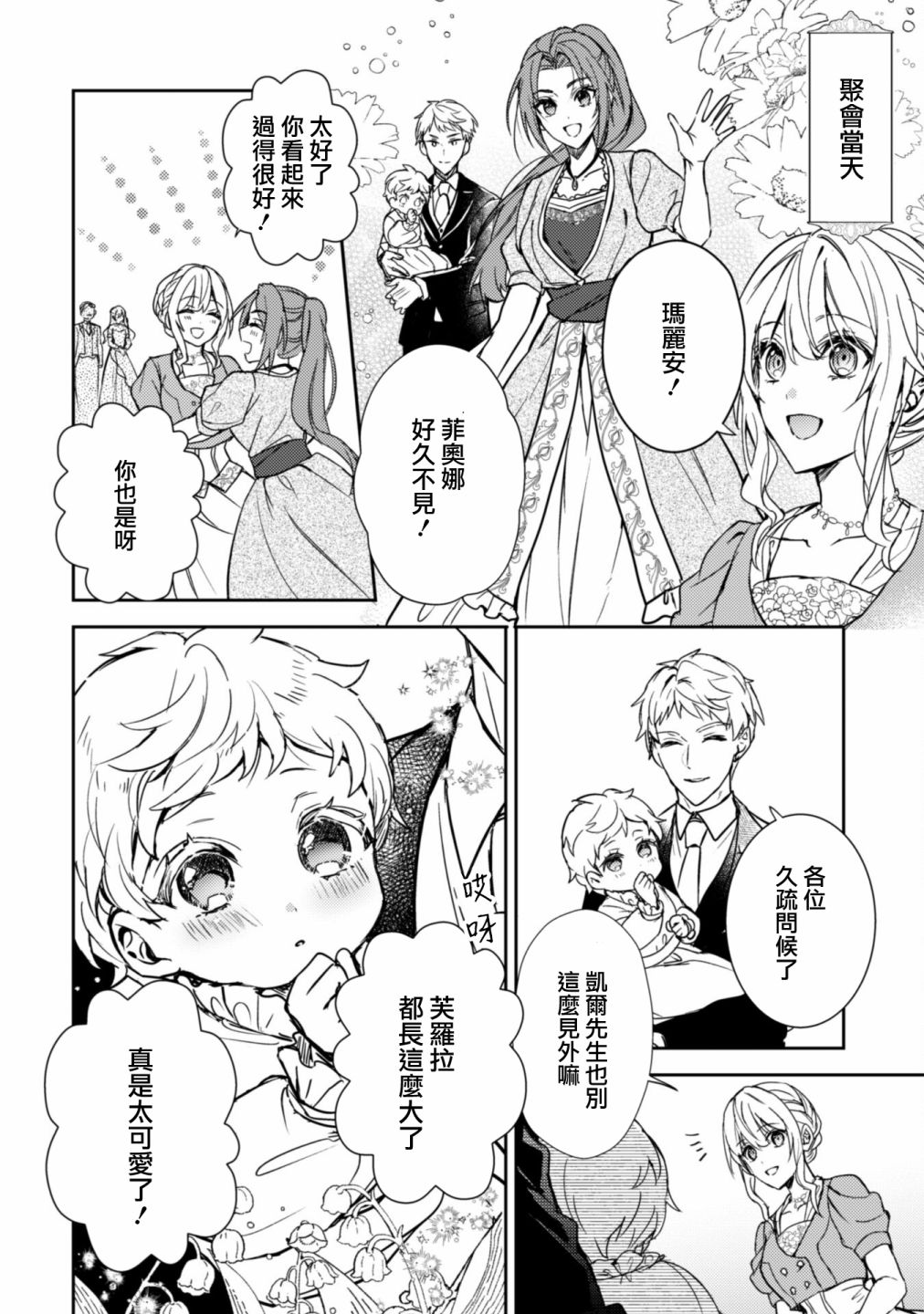 《期间限定的命定恋人》漫画最新章节第9话免费下拉式在线观看章节第【14】张图片