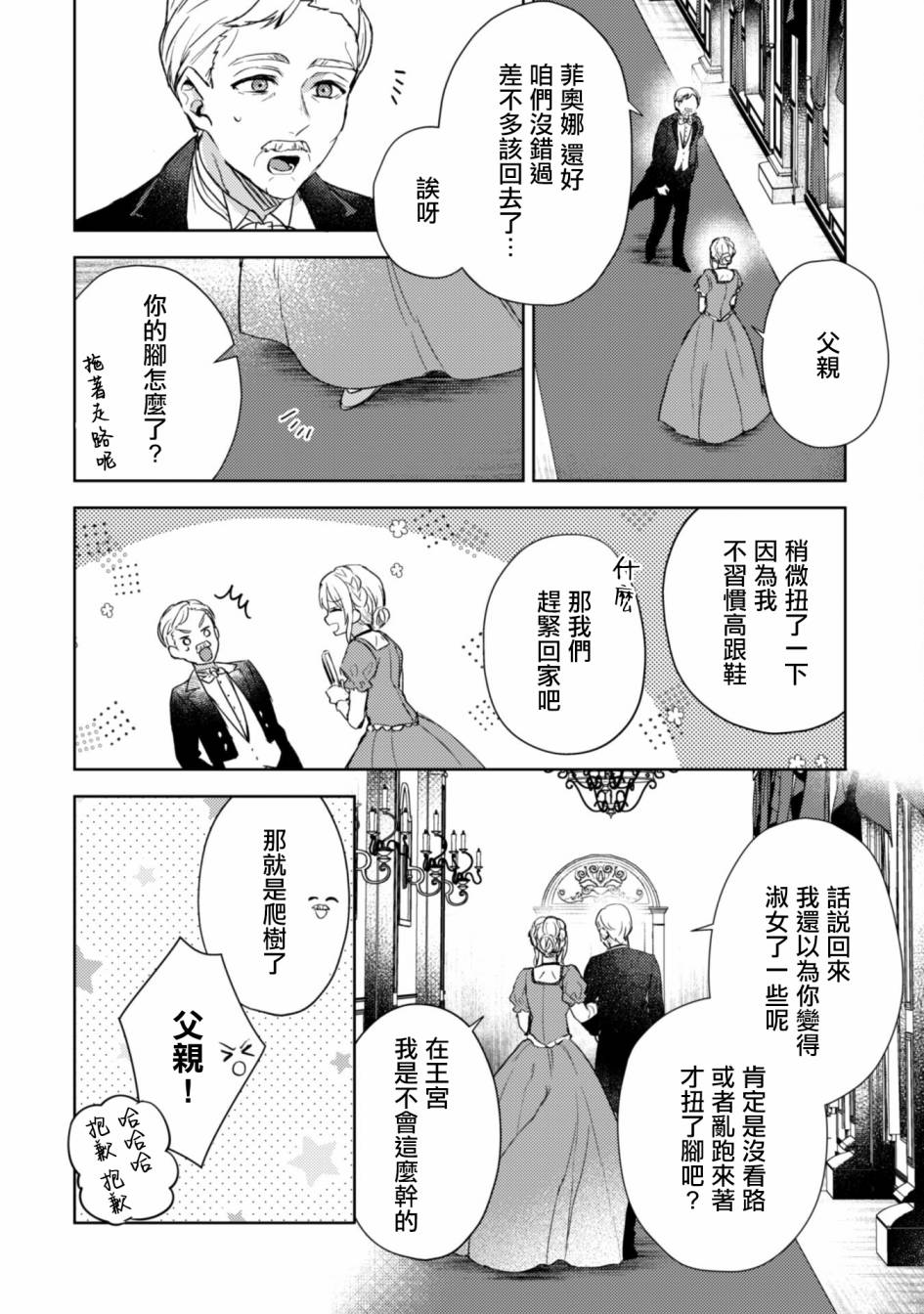 《期间限定的命定恋人》漫画最新章节第1话免费下拉式在线观看章节第【37】张图片