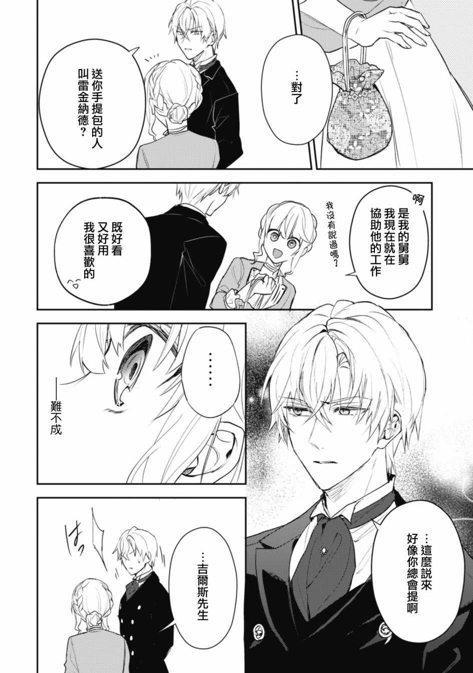《期间限定的命定恋人》漫画最新章节第11.5话免费下拉式在线观看章节第【14】张图片