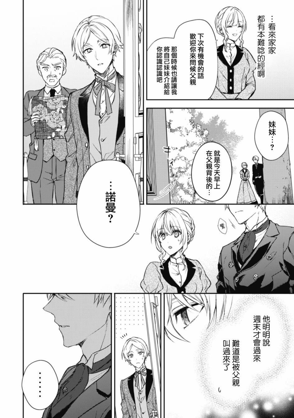 《期间限定的命定恋人》漫画最新章节第7话免费下拉式在线观看章节第【4】张图片