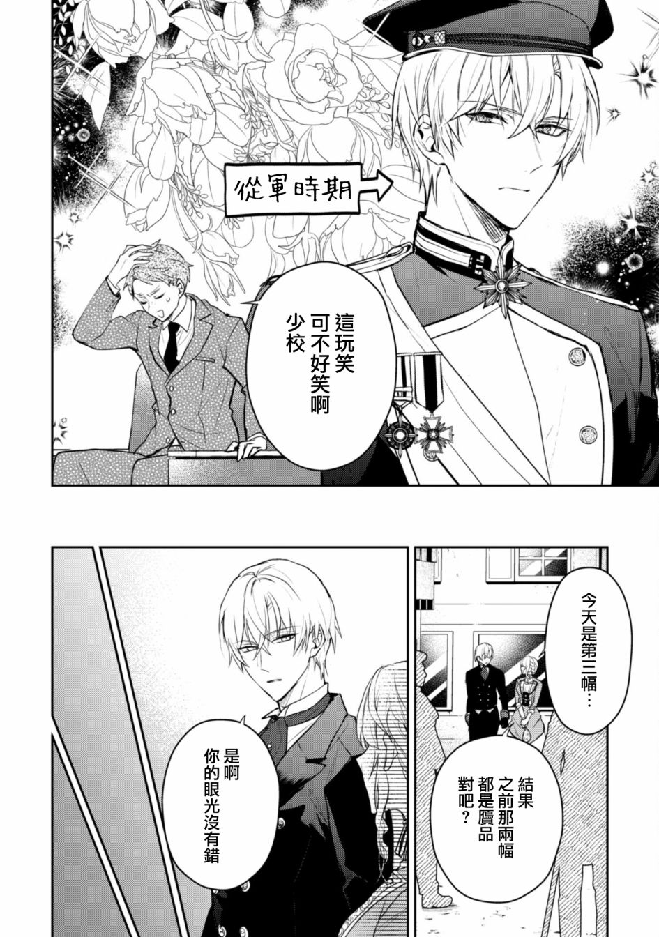 《期间限定的命定恋人》漫画最新章节第11话免费下拉式在线观看章节第【8】张图片