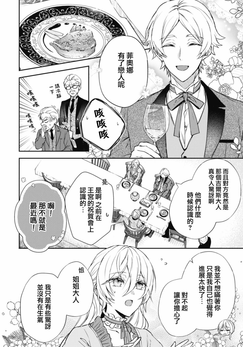 《期间限定的命定恋人》漫画最新章节第7话免费下拉式在线观看章节第【8】张图片