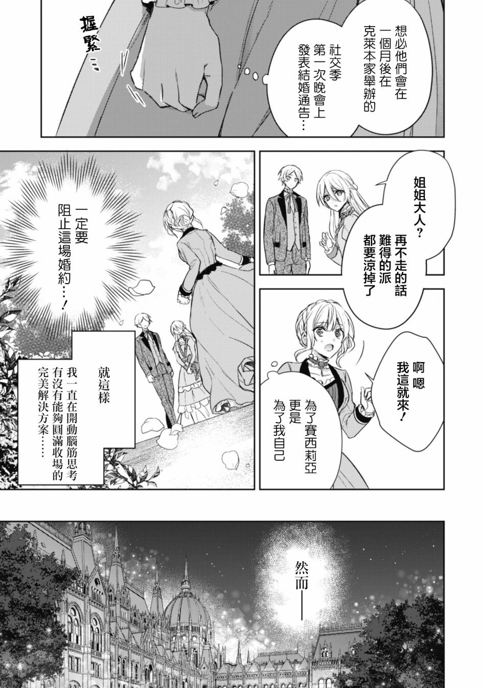 《期间限定的命定恋人》漫画最新章节第1话免费下拉式在线观看章节第【22】张图片