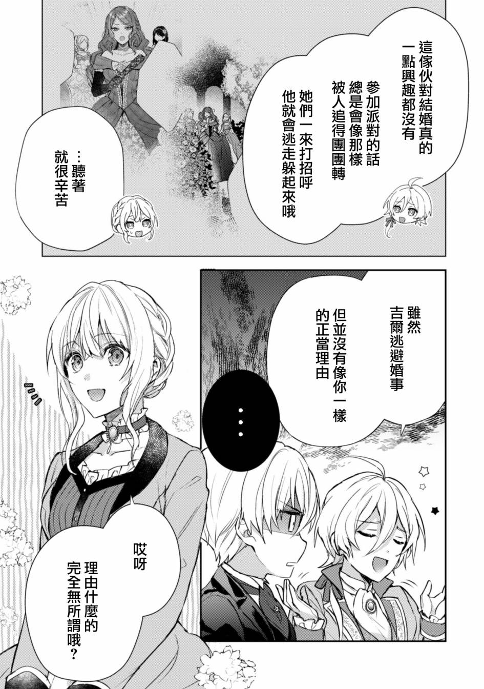 《期间限定的命定恋人》漫画最新章节第4话免费下拉式在线观看章节第【17】张图片