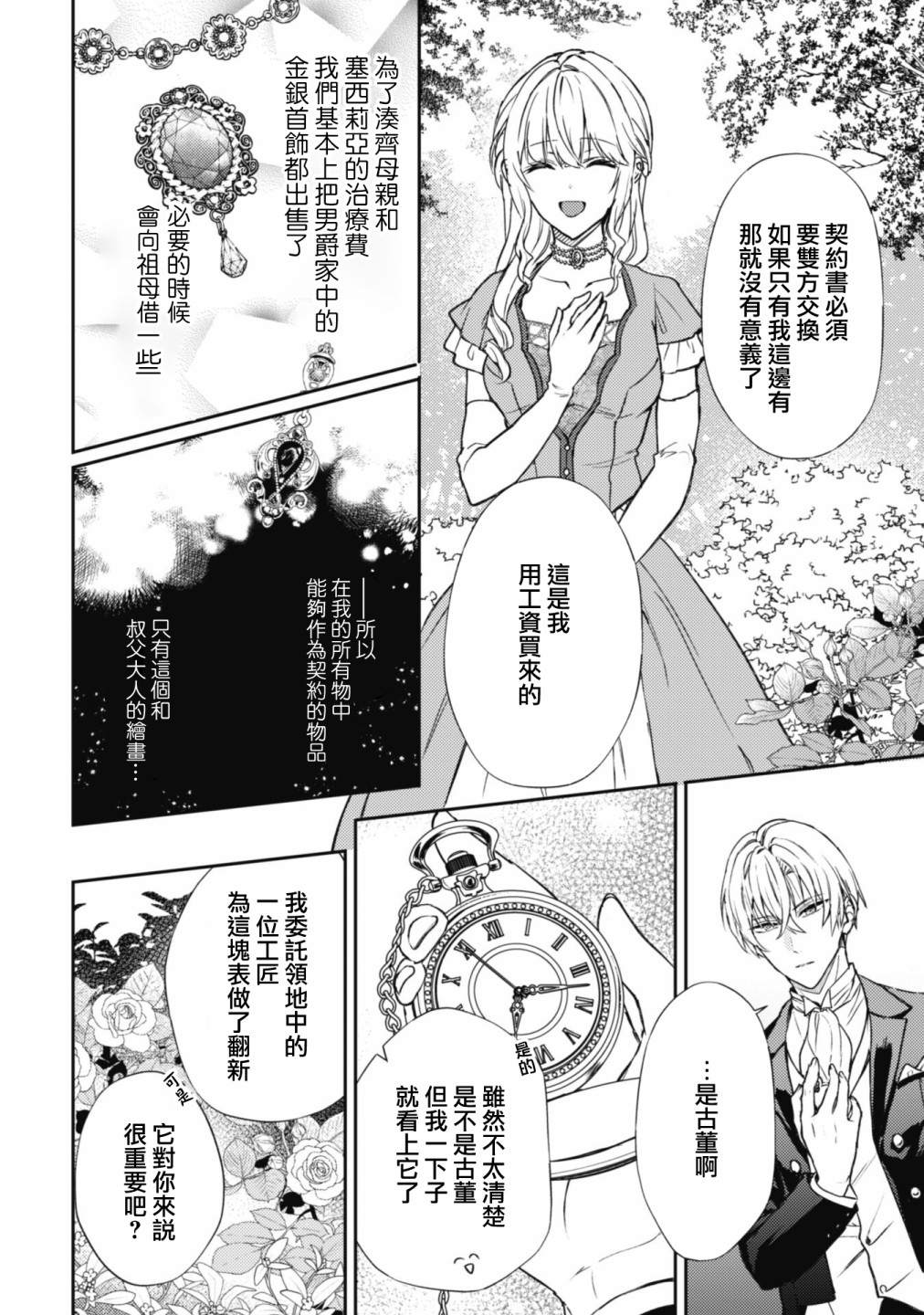 《期间限定的命定恋人》漫画最新章节第8话免费下拉式在线观看章节第【8】张图片