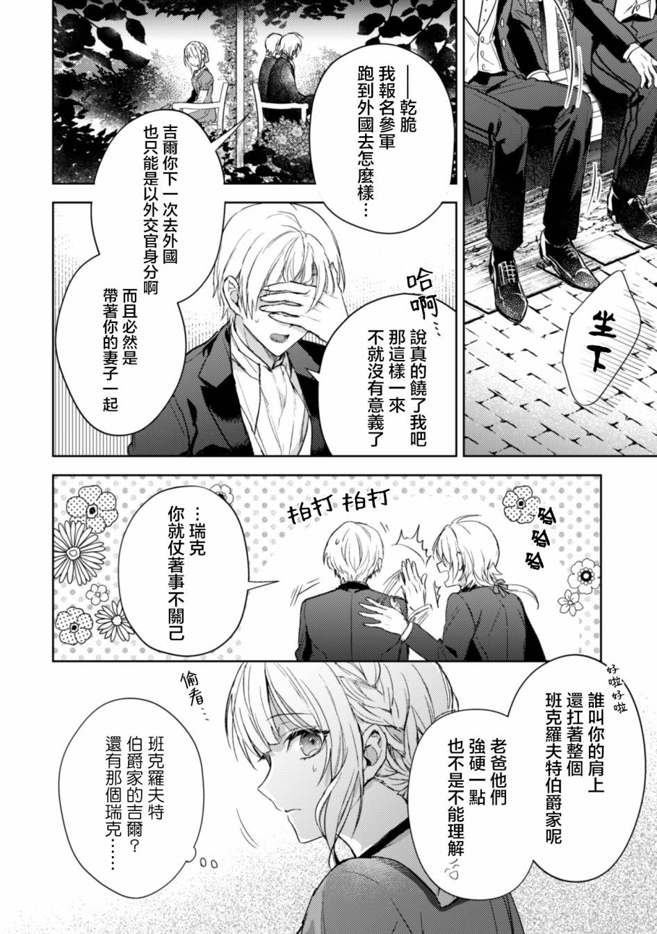 《期间限定的命定恋人》漫画最新章节第1话免费下拉式在线观看章节第【25】张图片