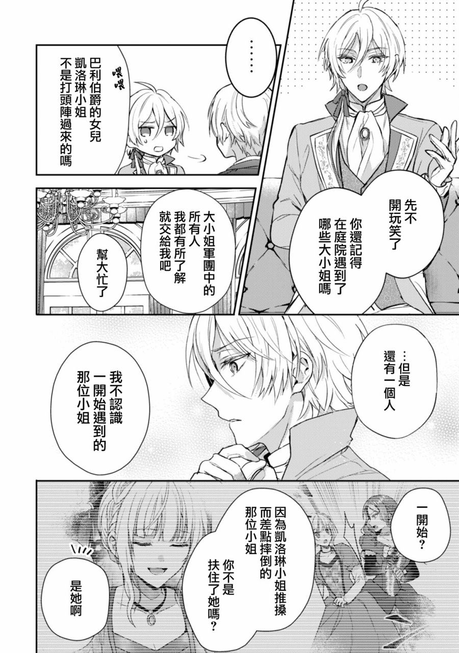 《期间限定的命定恋人》漫画最新章节第3话免费下拉式在线观看章节第【6】张图片