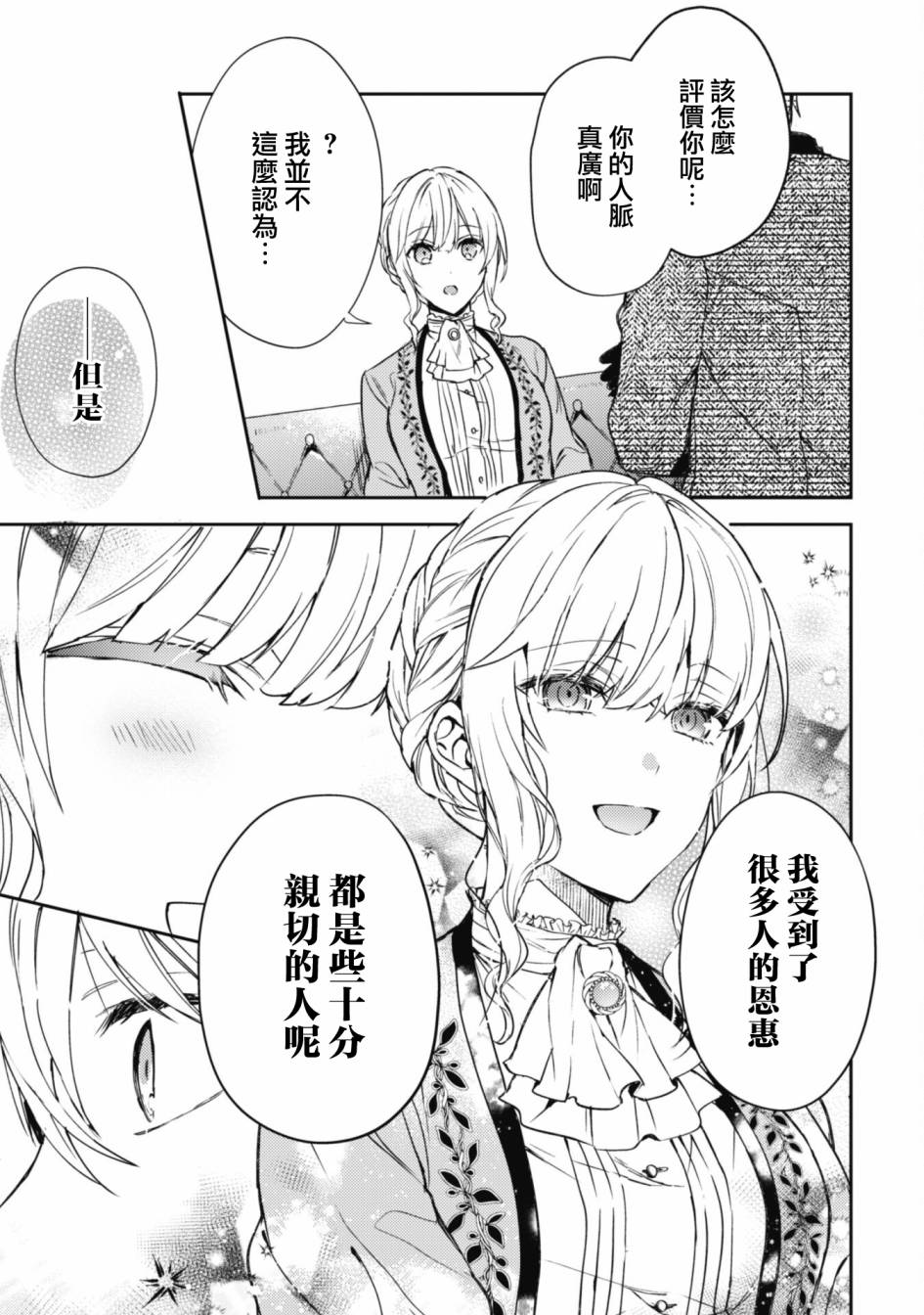 《期间限定的命定恋人》漫画最新章节第7话免费下拉式在线观看章节第【13】张图片