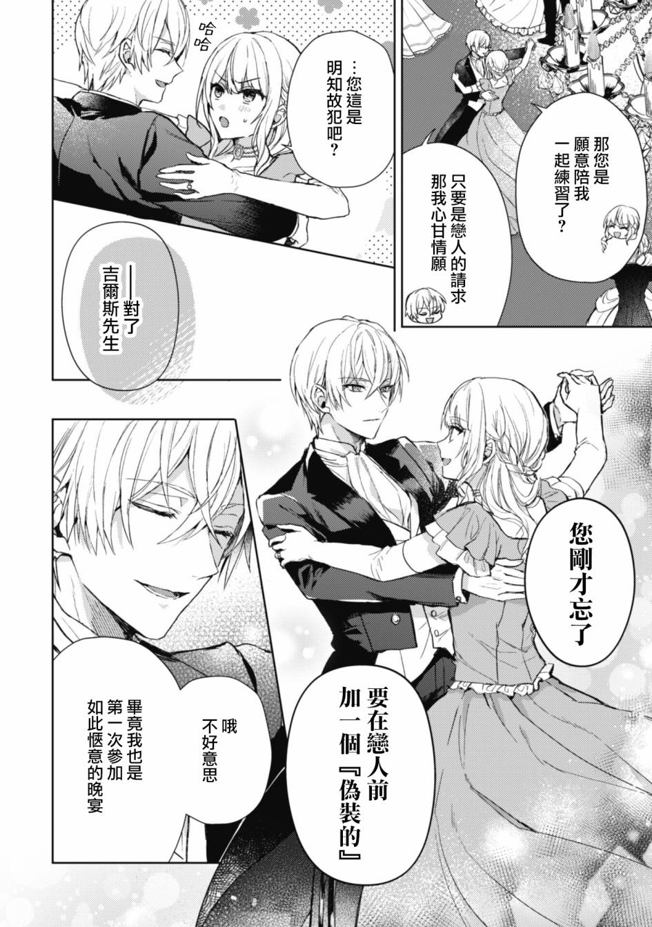 《期间限定的命定恋人》漫画最新章节第1话免费下拉式在线观看章节第【7】张图片