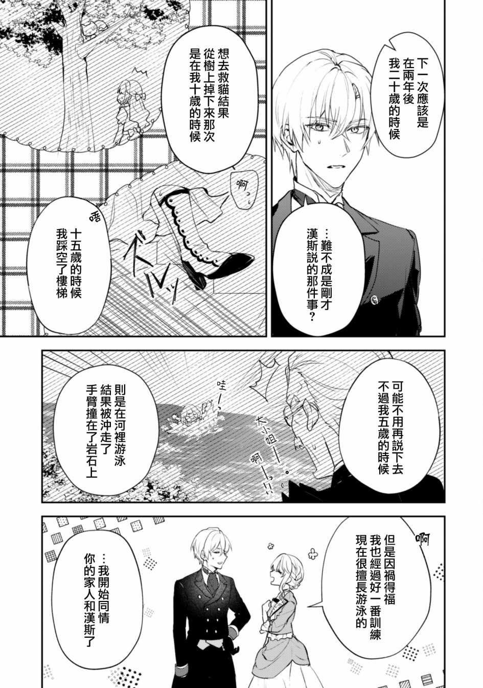 《期间限定的命定恋人》漫画最新章节第11.5话免费下拉式在线观看章节第【11】张图片