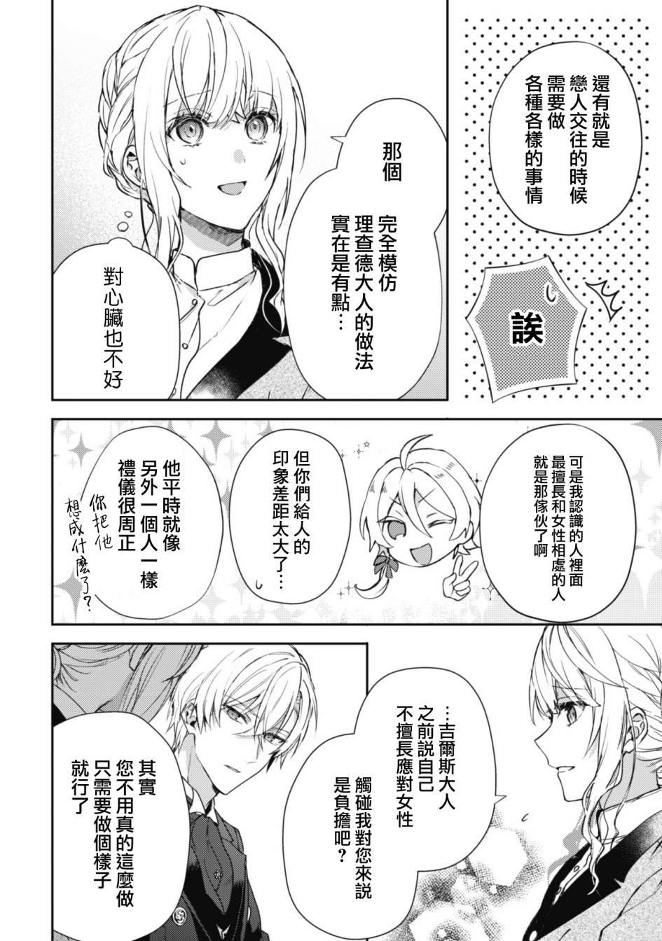 《期间限定的命定恋人》漫画最新章节第6话免费下拉式在线观看章节第【9】张图片