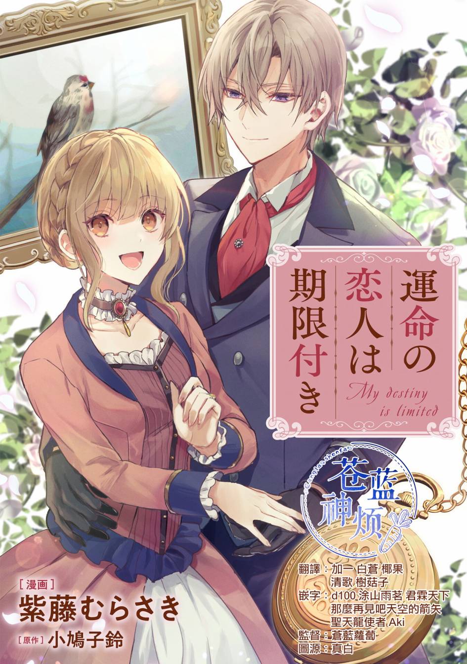 《期间限定的命定恋人》漫画最新章节第1话免费下拉式在线观看章节第【1】张图片