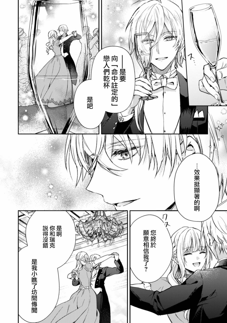 《期间限定的命定恋人》漫画最新章节第1话免费下拉式在线观看章节第【5】张图片