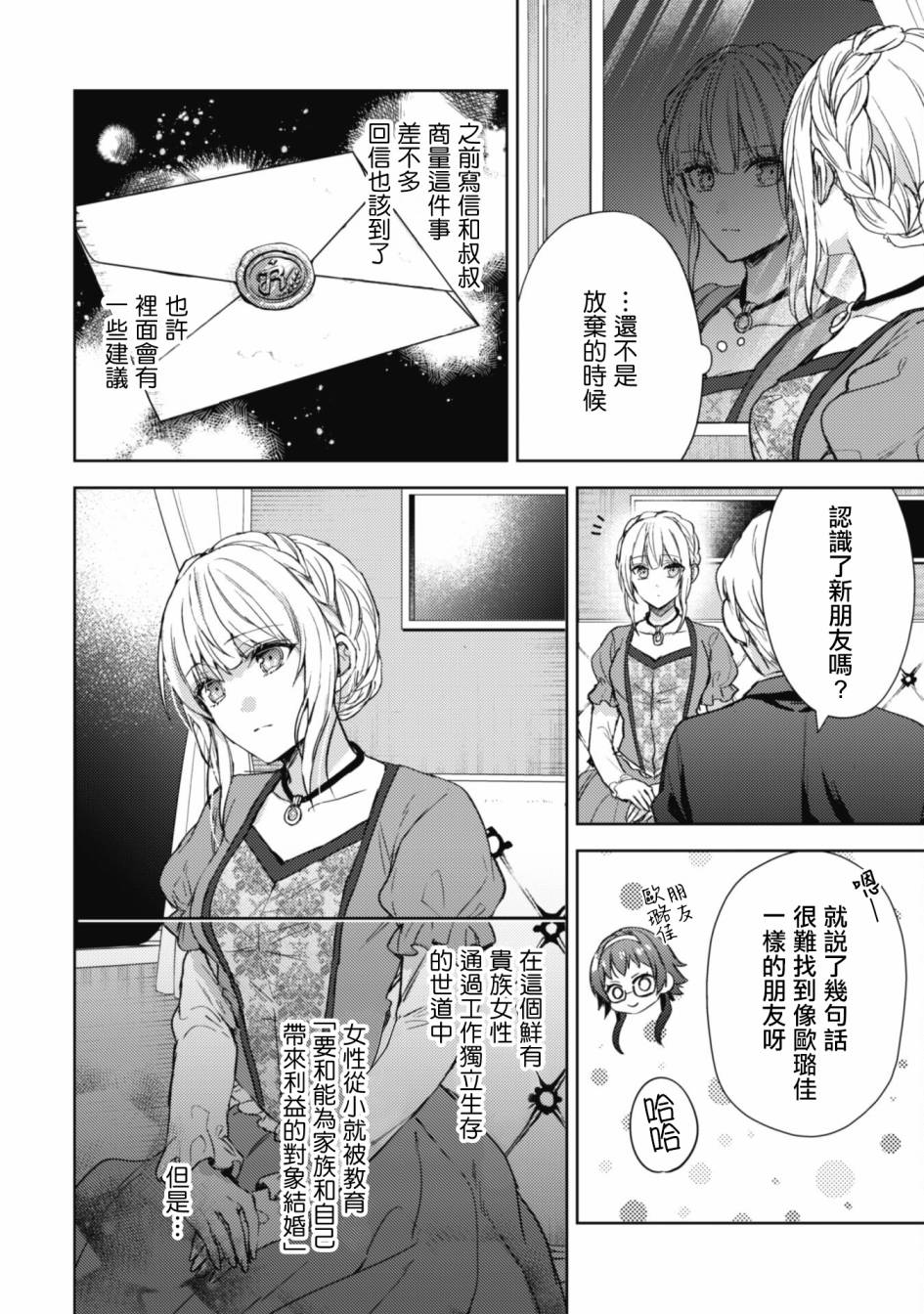 《期间限定的命定恋人》漫画最新章节第1话免费下拉式在线观看章节第【39】张图片