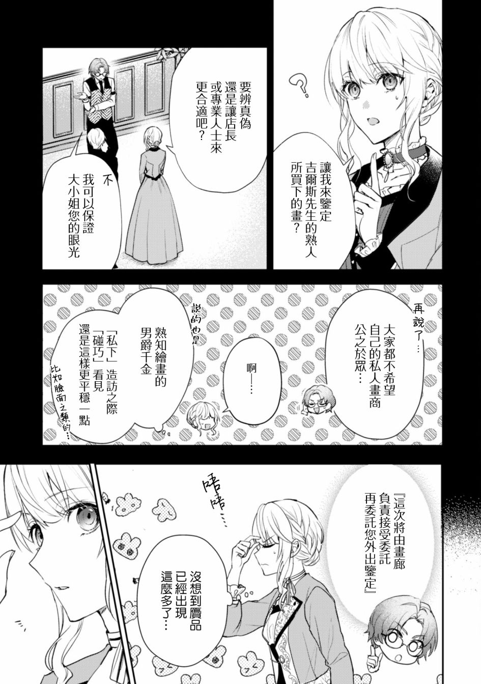 《期间限定的命定恋人》漫画最新章节第11话免费下拉式在线观看章节第【9】张图片
