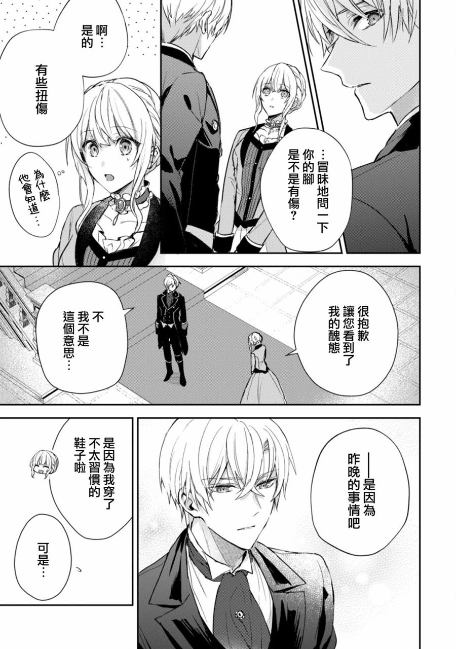 《期间限定的命定恋人》漫画最新章节第3话免费下拉式在线观看章节第【19】张图片