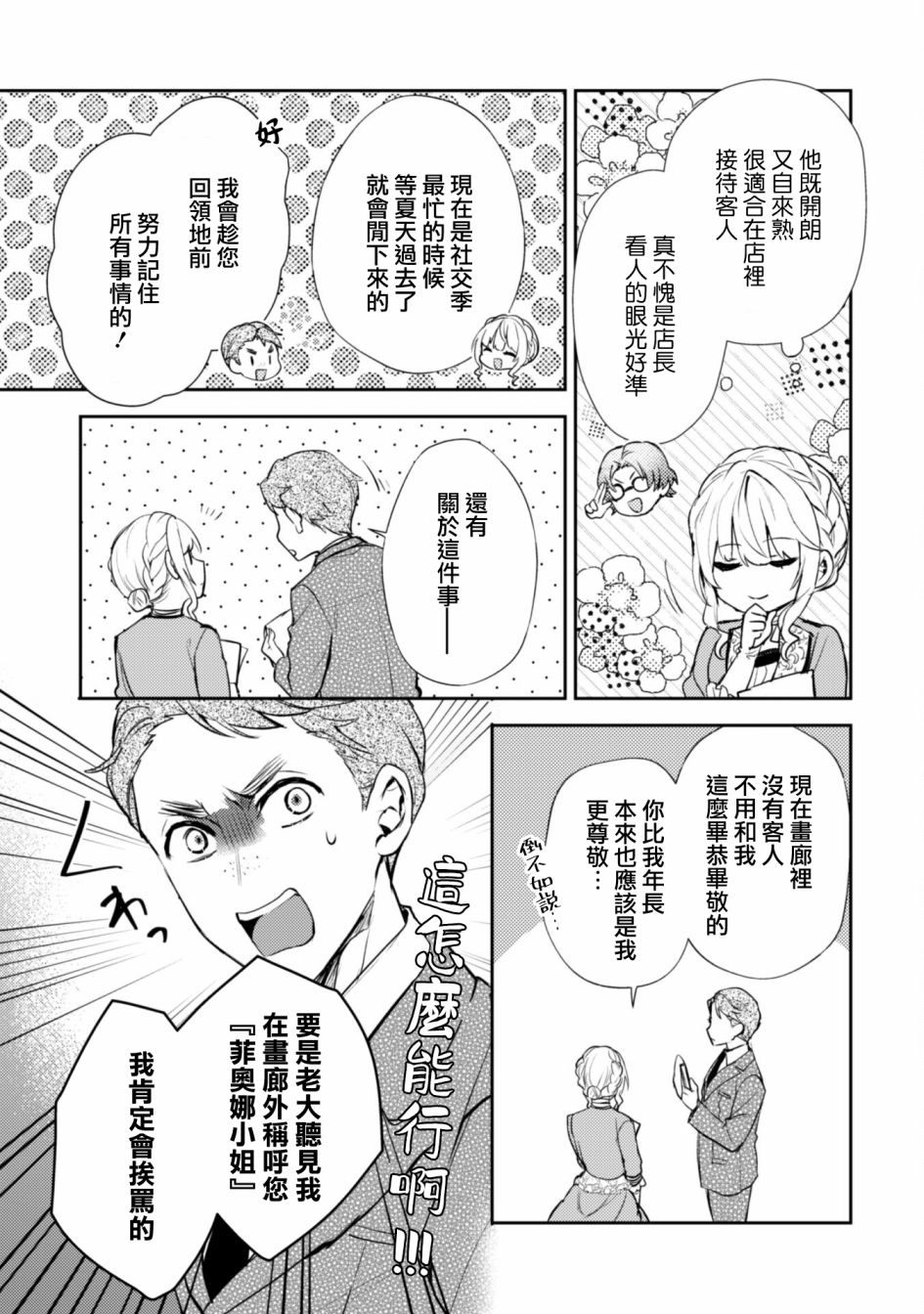 《期间限定的命定恋人》漫画最新章节第11话免费下拉式在线观看章节第【3】张图片