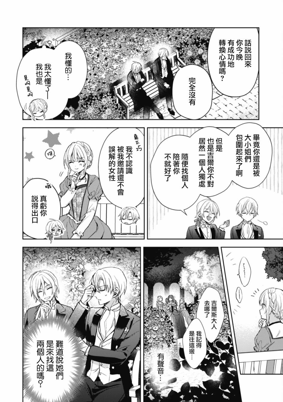 《期间限定的命定恋人》漫画最新章节第1话免费下拉式在线观看章节第【29】张图片