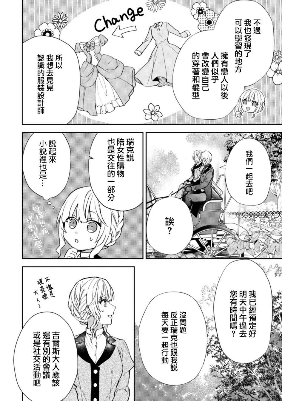 《期间限定的命定恋人》漫画最新章节第6话免费下拉式在线观看章节第【15】张图片