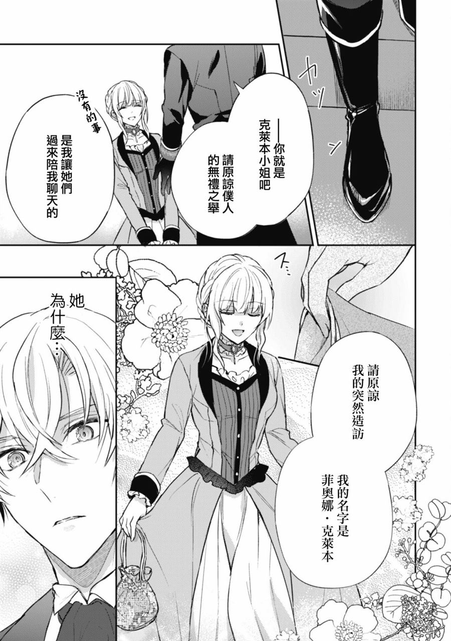 《期间限定的命定恋人》漫画最新章节第3话免费下拉式在线观看章节第【17】张图片