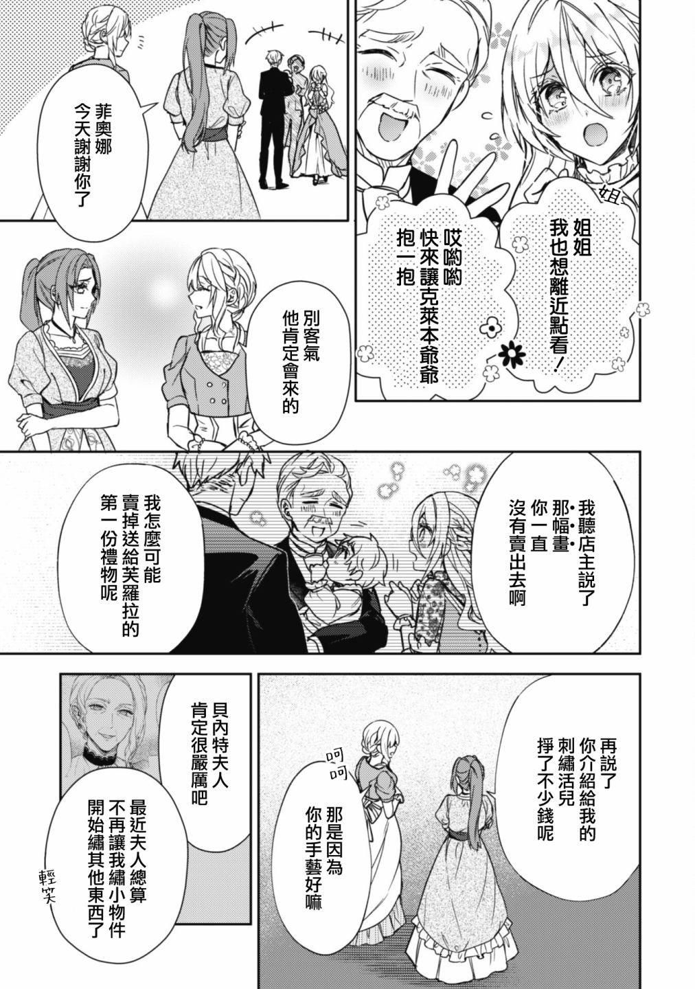 《期间限定的命定恋人》漫画最新章节第9话免费下拉式在线观看章节第【15】张图片