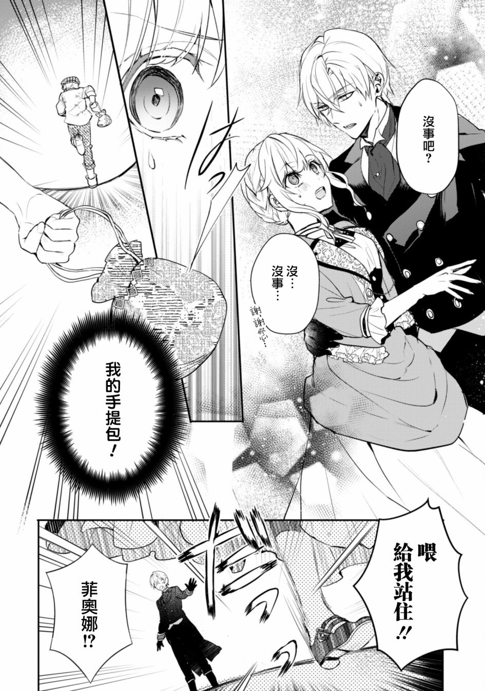 《期间限定的命定恋人》漫画最新章节第11话免费下拉式在线观看章节第【12】张图片