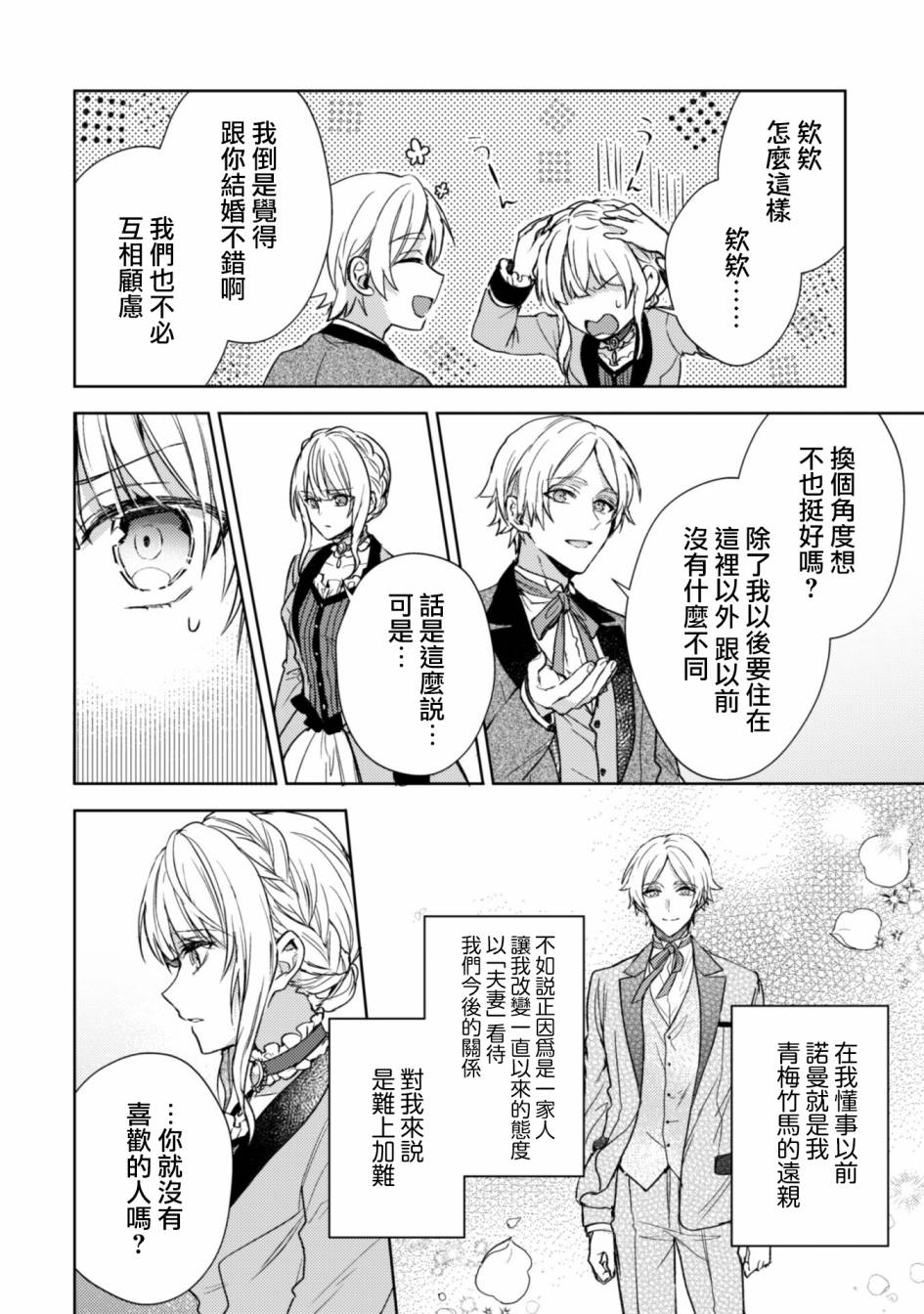 《期间限定的命定恋人》漫画最新章节第1话免费下拉式在线观看章节第【15】张图片