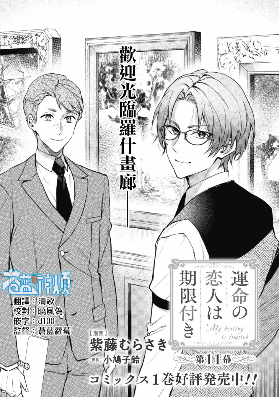 《期间限定的命定恋人》漫画最新章节第11话免费下拉式在线观看章节第【1】张图片