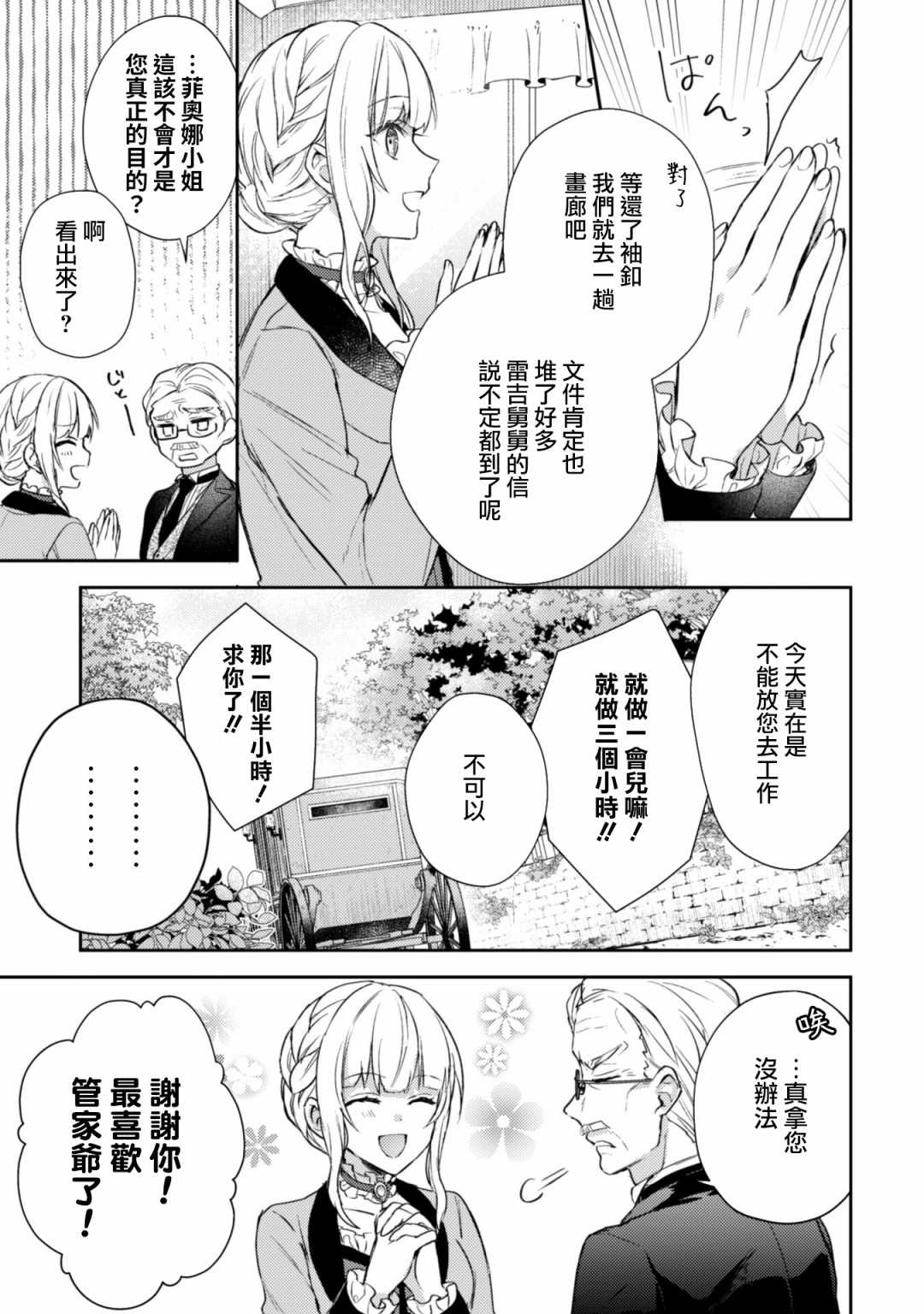 《期间限定的命定恋人》漫画最新章节第2话免费下拉式在线观看章节第【7】张图片