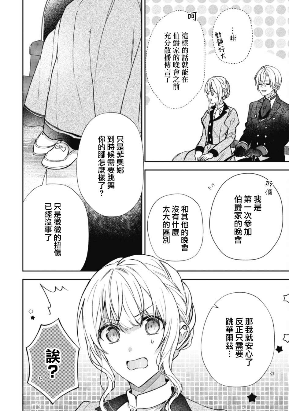 《期间限定的命定恋人》漫画最新章节第6话免费下拉式在线观看章节第【19】张图片