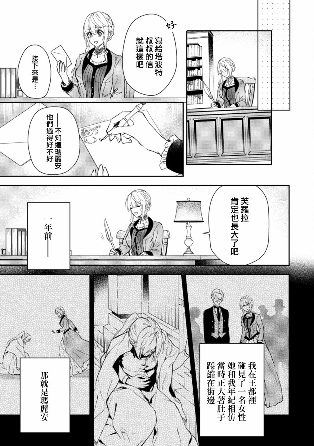 《期间限定的命定恋人》漫画最新章节第9话免费下拉式在线观看章节第【11】张图片