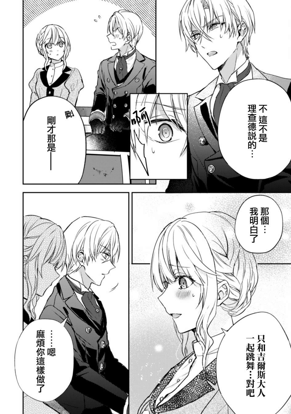 《期间限定的命定恋人》漫画最新章节第6话免费下拉式在线观看章节第【23】张图片