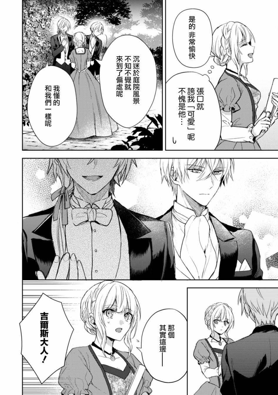 《期间限定的命定恋人》漫画最新章节第1话免费下拉式在线观看章节第【31】张图片