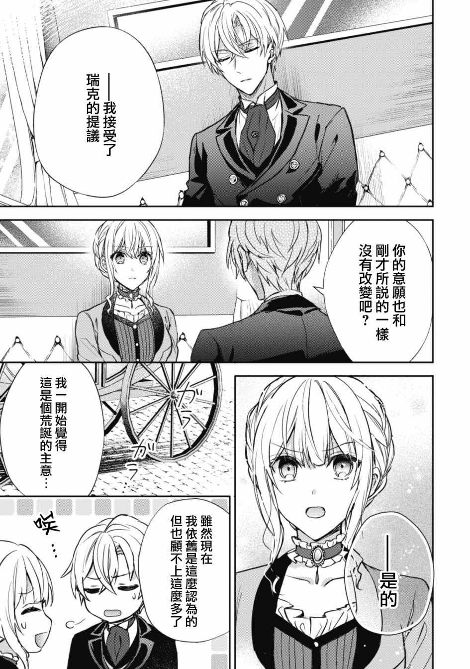 《期间限定的命定恋人》漫画最新章节第5话免费下拉式在线观看章节第【23】张图片