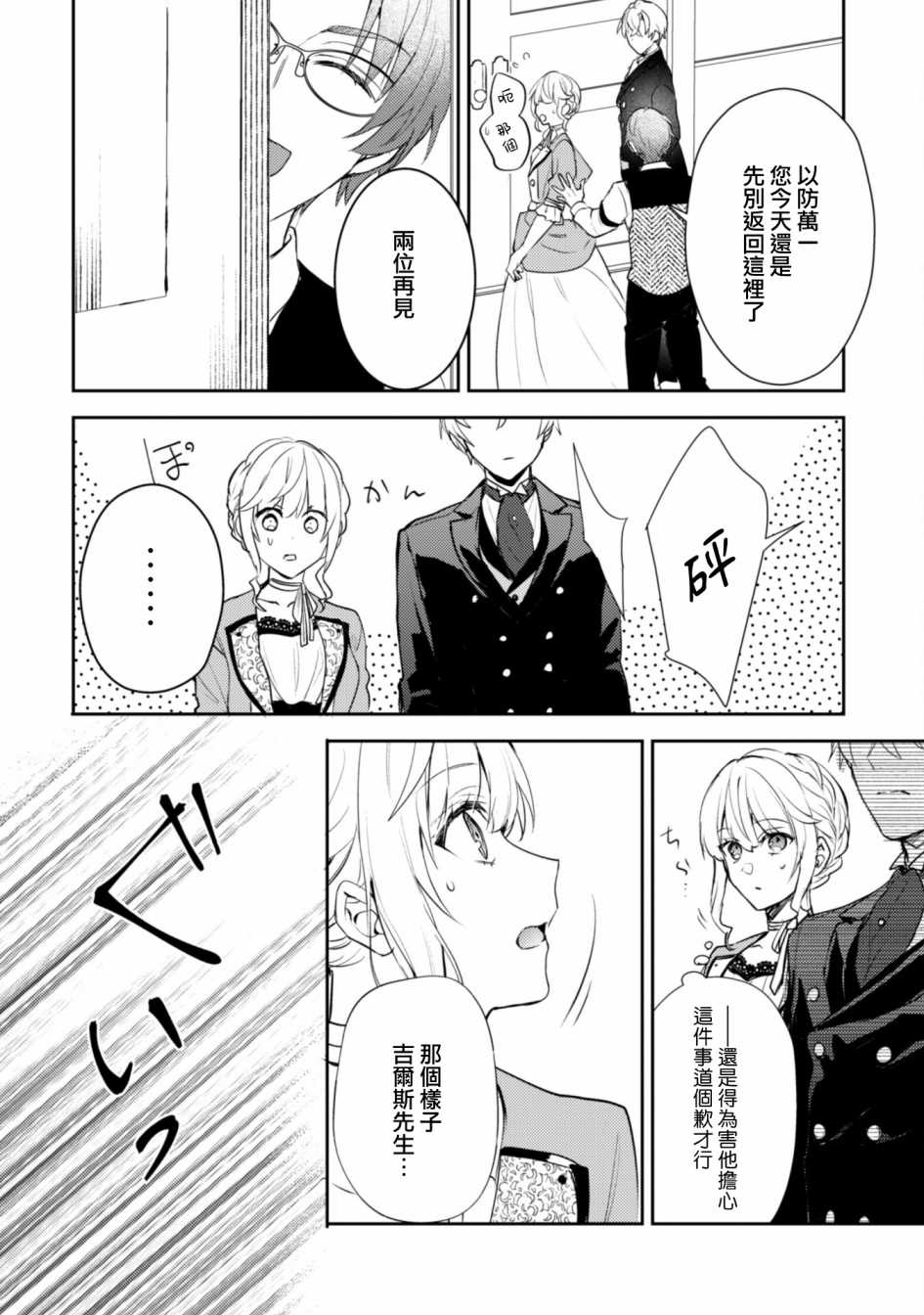 《期间限定的命定恋人》漫画最新章节第11.5话免费下拉式在线观看章节第【4】张图片