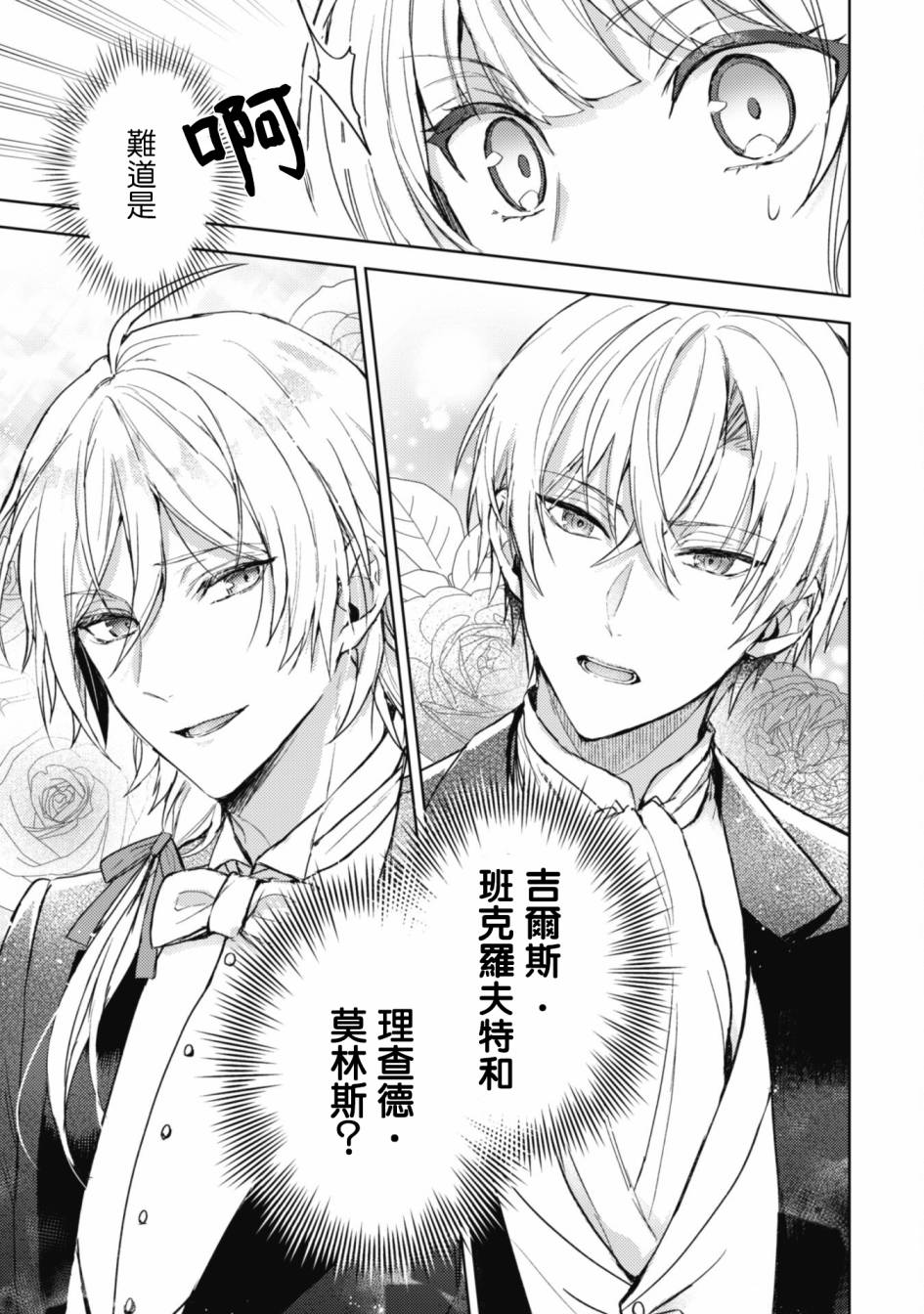 《期间限定的命定恋人》漫画最新章节第1话免费下拉式在线观看章节第【26】张图片