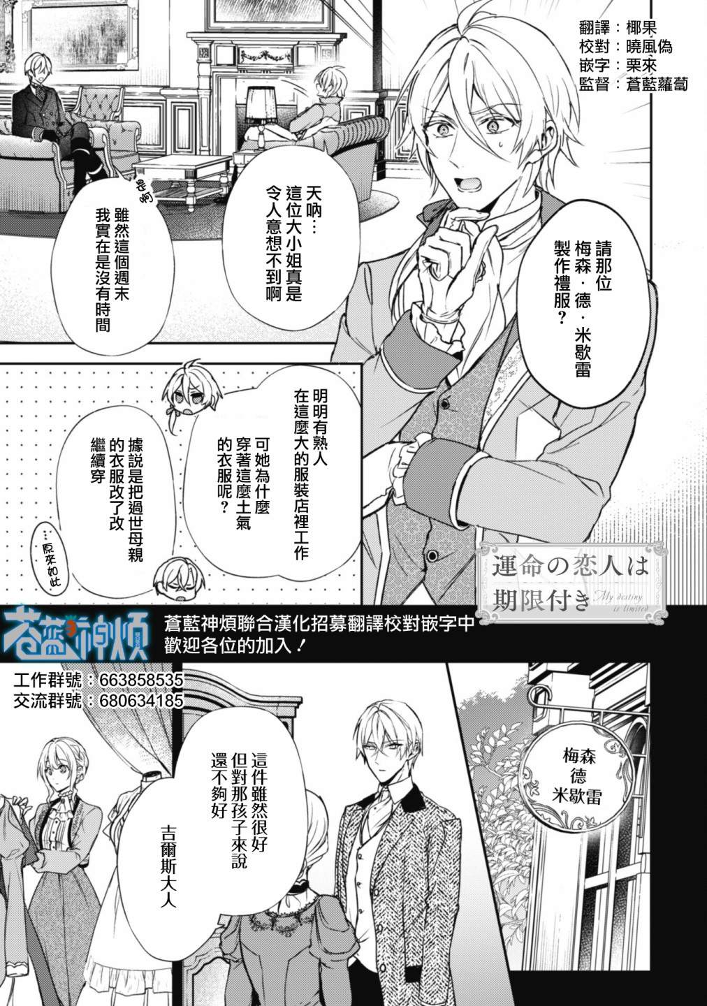 《期间限定的命定恋人》漫画最新章节第8话免费下拉式在线观看章节第【1】张图片