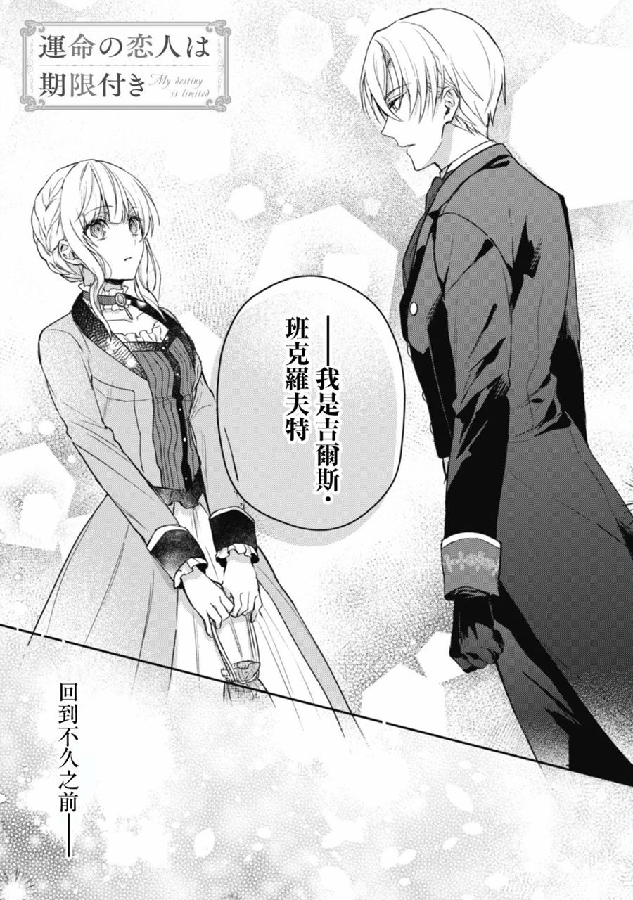 《期间限定的命定恋人》漫画最新章节第3话免费下拉式在线观看章节第【1】张图片