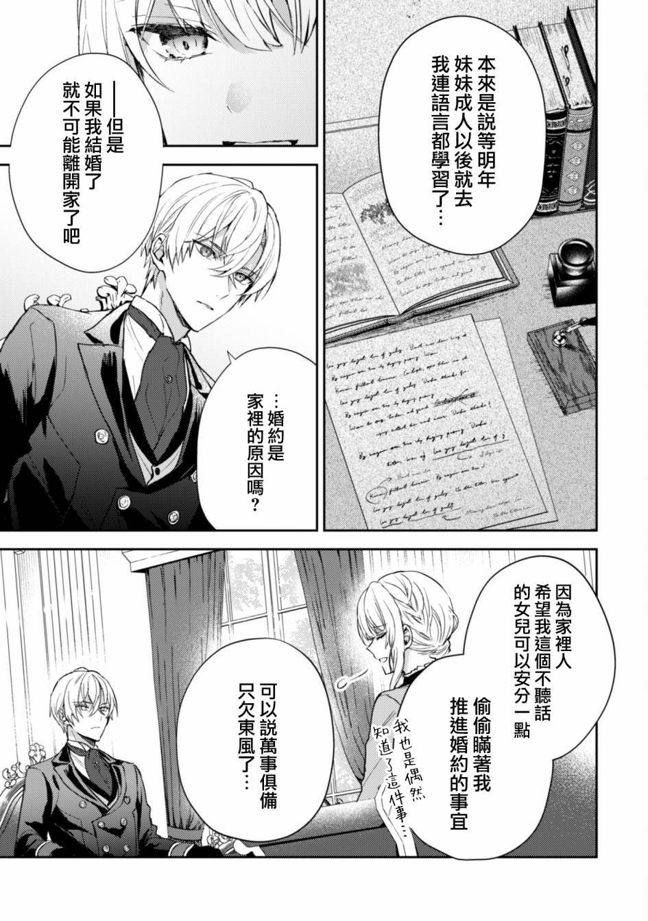 《期间限定的命定恋人》漫画最新章节第4话免费下拉式在线观看章节第【13】张图片