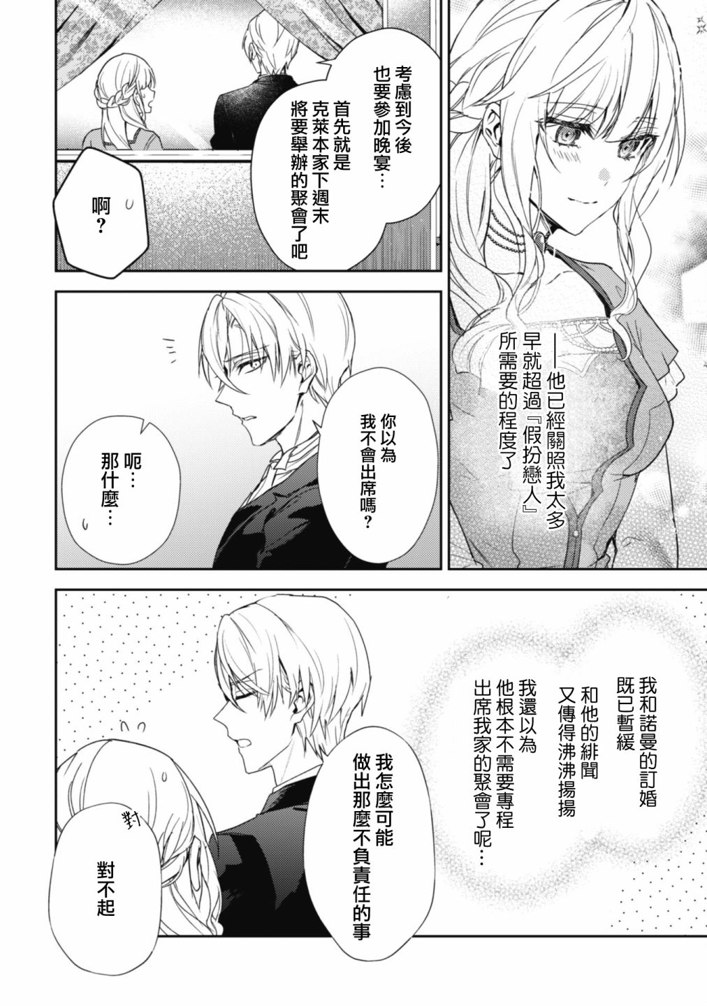 《期间限定的命定恋人》漫画最新章节第9话免费下拉式在线观看章节第【6】张图片