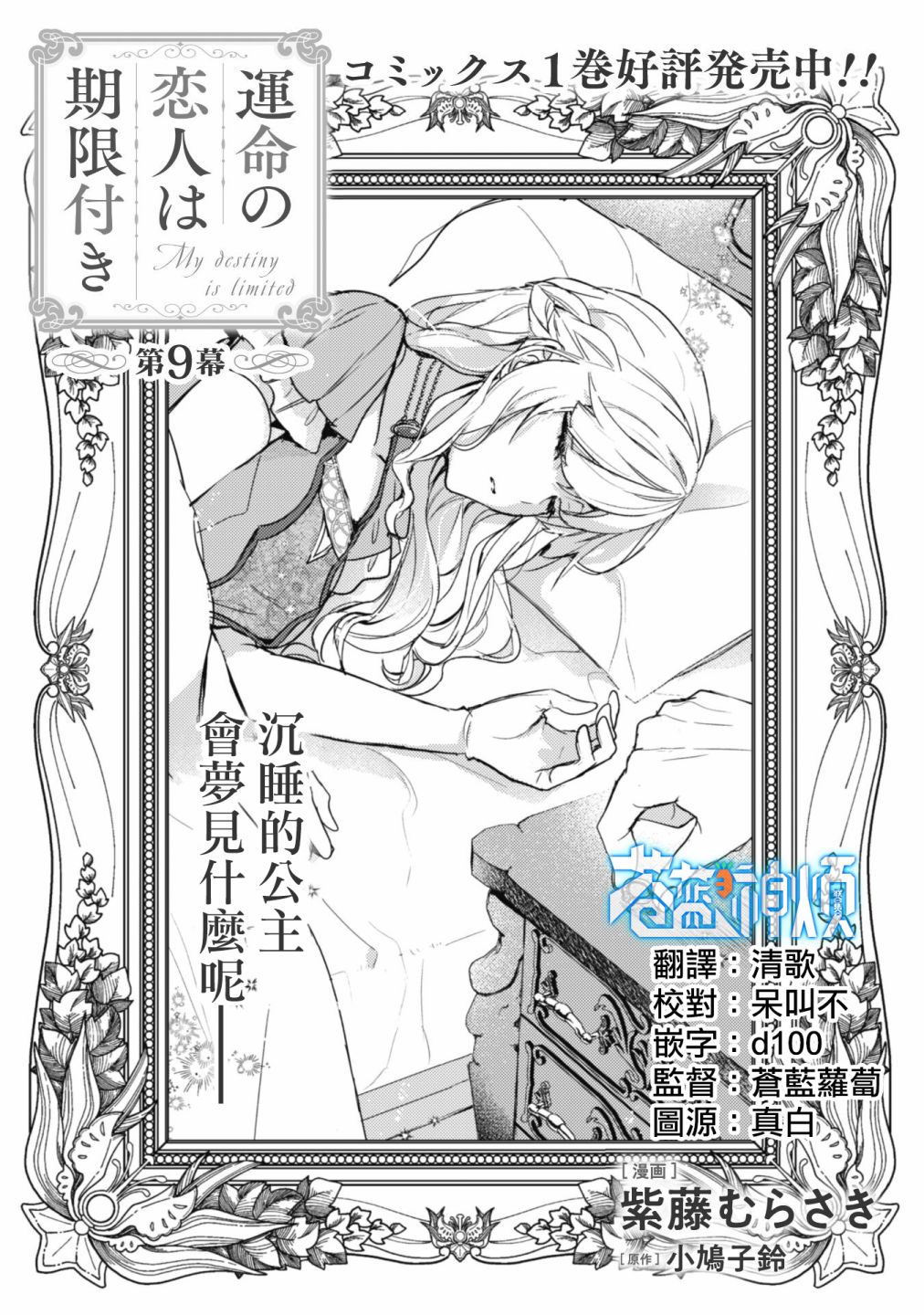 《期间限定的命定恋人》漫画最新章节第9话免费下拉式在线观看章节第【3】张图片