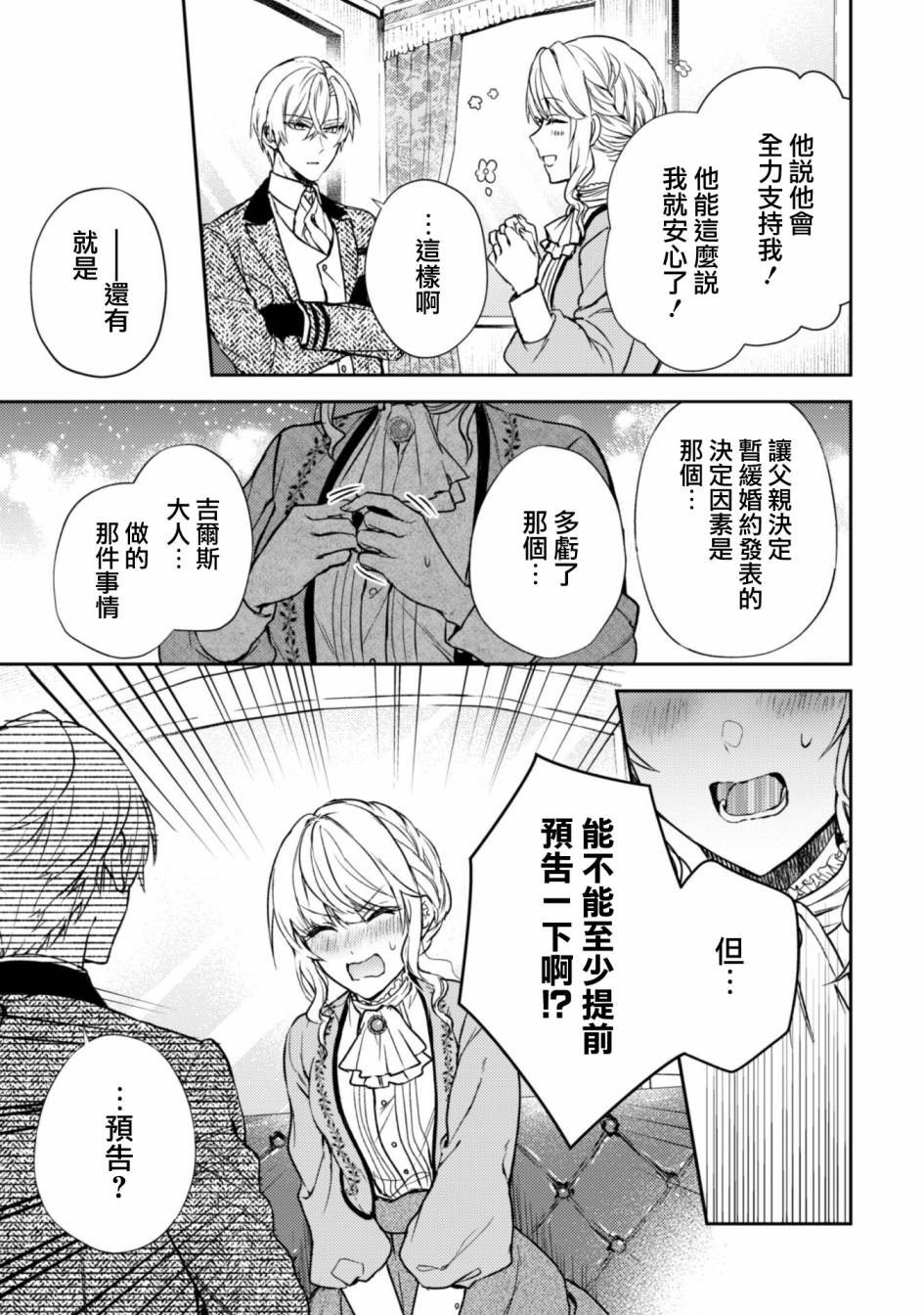 《期间限定的命定恋人》漫画最新章节第7话免费下拉式在线观看章节第【19】张图片