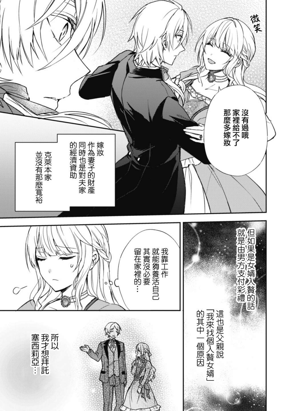 《期间限定的命定恋人》漫画最新章节第8话免费下拉式在线观看章节第【19】张图片