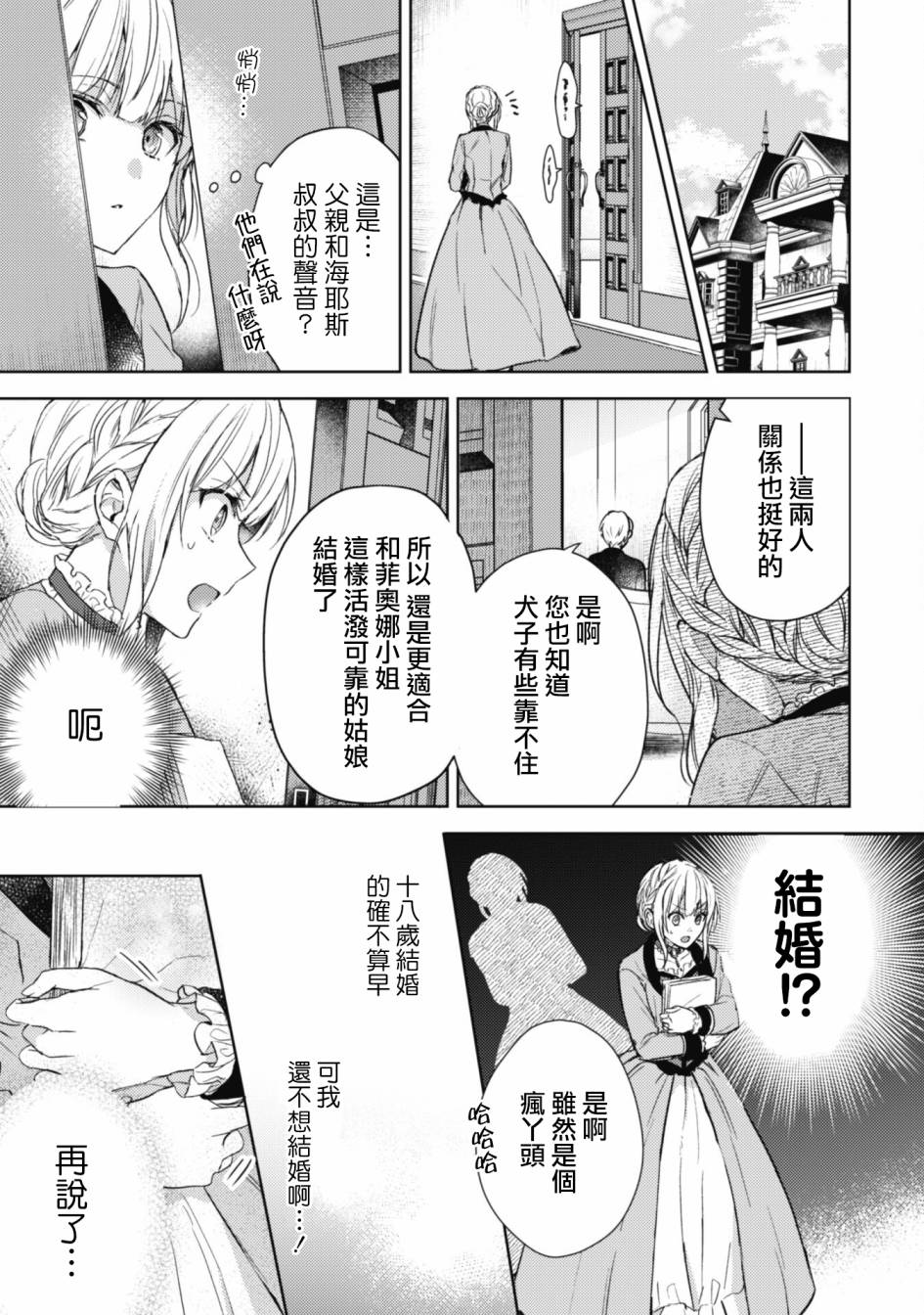 《期间限定的命定恋人》漫画最新章节第1话免费下拉式在线观看章节第【10】张图片