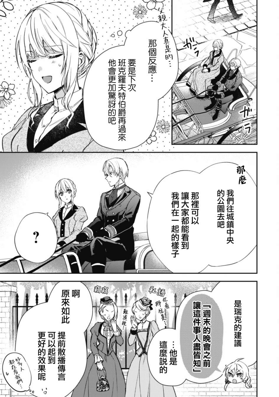 《期间限定的命定恋人》漫画最新章节第6话免费下拉式在线观看章节第【8】张图片