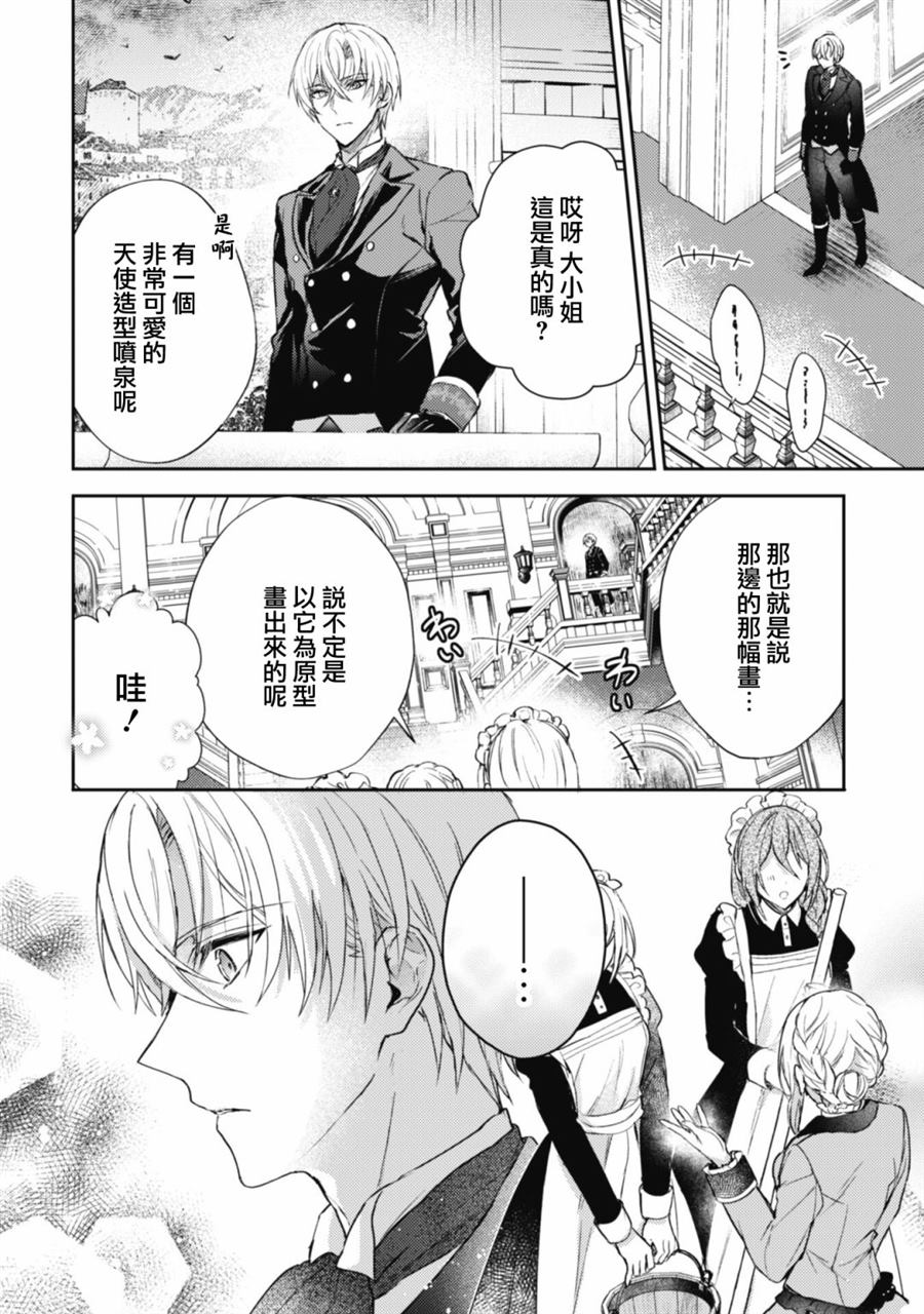 《期间限定的命定恋人》漫画最新章节第3话免费下拉式在线观看章节第【14】张图片