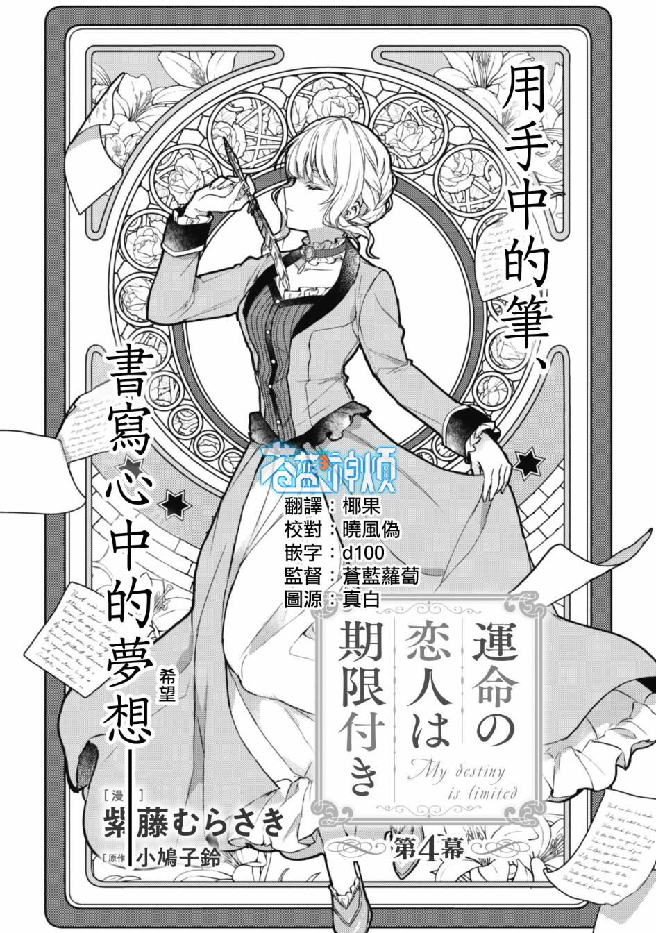 《期间限定的命定恋人》漫画最新章节第4话免费下拉式在线观看章节第【1】张图片